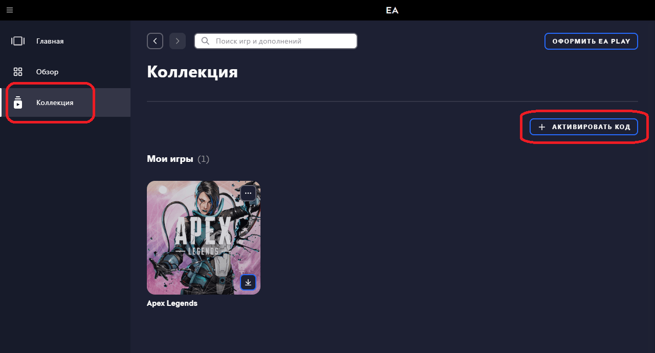 Активация кода Apex Coins в EA App